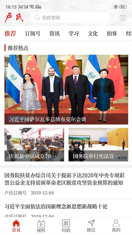 云上卢氏手机版(3)