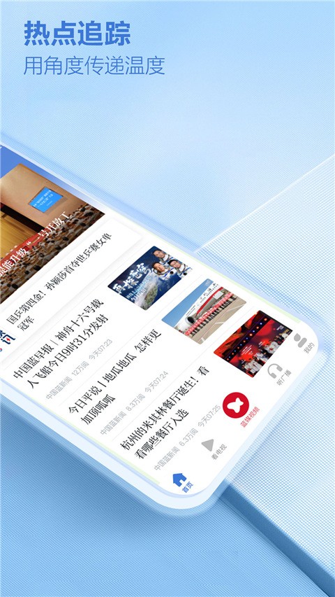 中国蓝新闻安卓版(2)