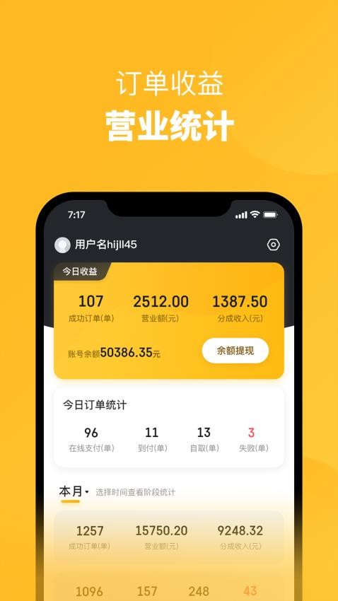 火鸟外卖商家(3)