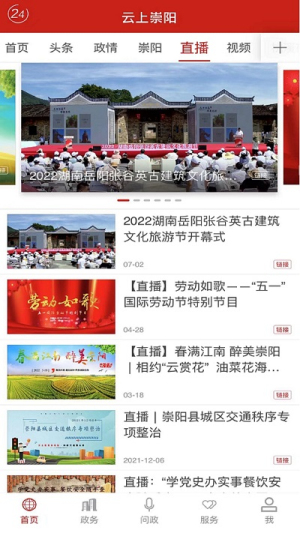 云上崇阳新闻(1)