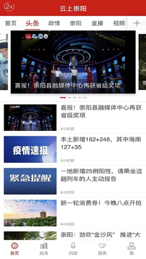 云上崇阳新闻(2)