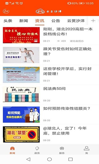 云上沙洋安卓版(1)