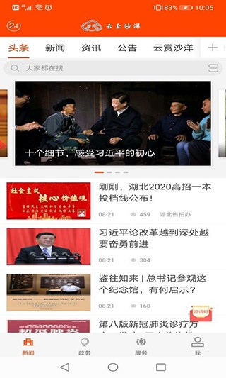 云上沙洋安卓版(2)