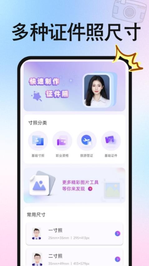 免费拍证件照(3)