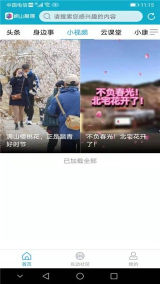 崂山融媒安卓版(1)