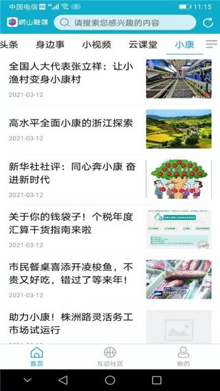 崂山融媒安卓版(2)