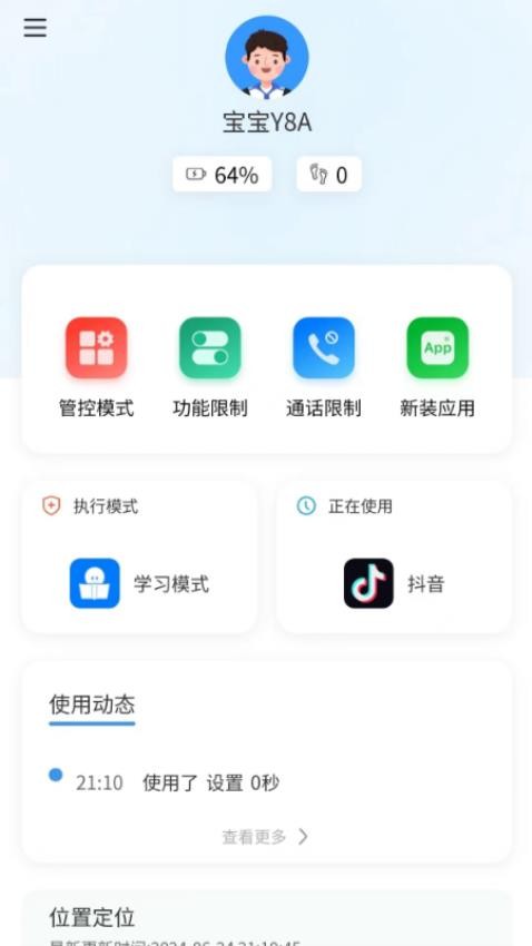 年华守护app(3)