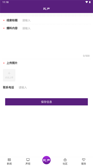 冰城新闻安卓版(1)