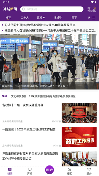 冰城新闻安卓版(2)
