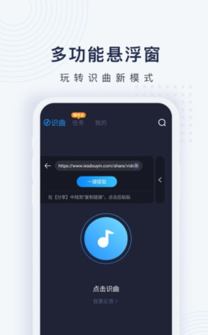 浮浮雷达听歌识曲(2)