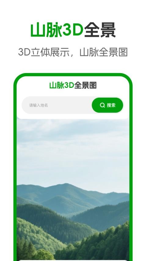 卫星3D全景地图app(1)