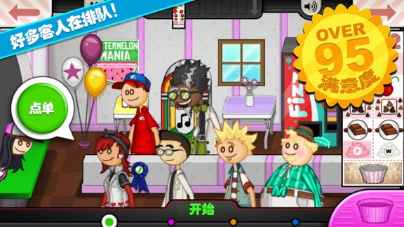 爸爸的美味城市(2)