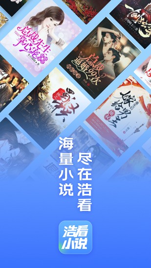 浩看小说最新版(3)