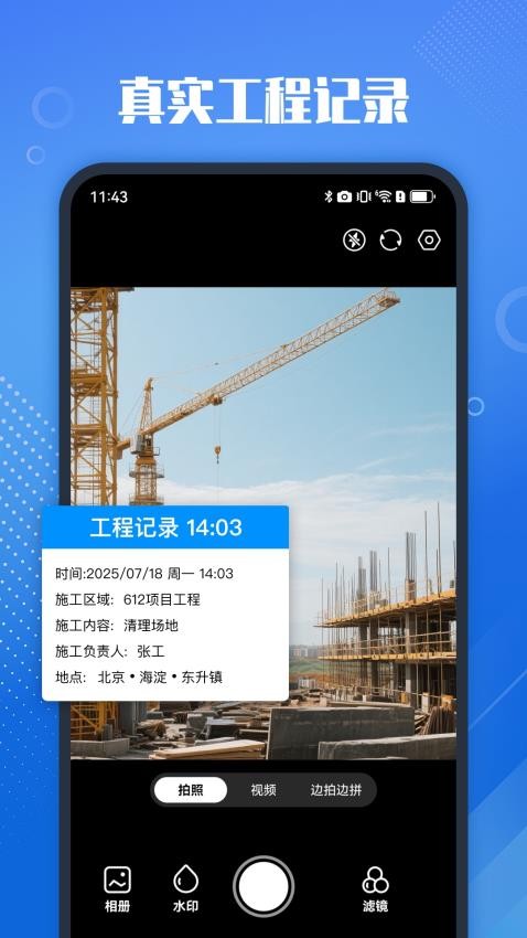 真实打卡水印相机软件(2)