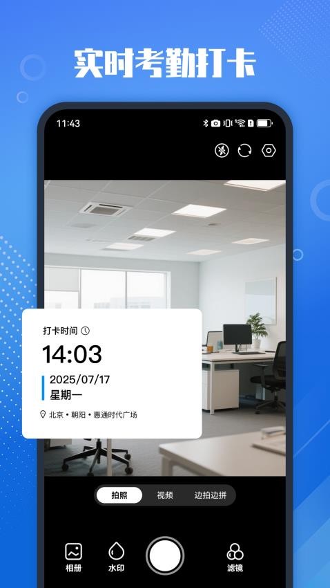 真实打卡水印相机软件(3)