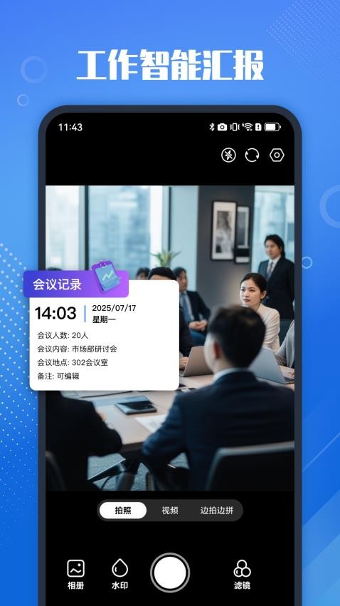 真实打卡水印相机软件(1)