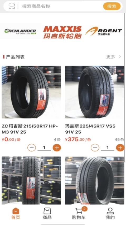 正元合轮胎商城(3)