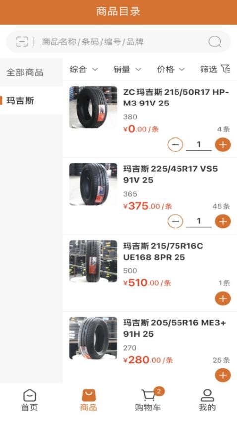 正元合轮胎商城(2)