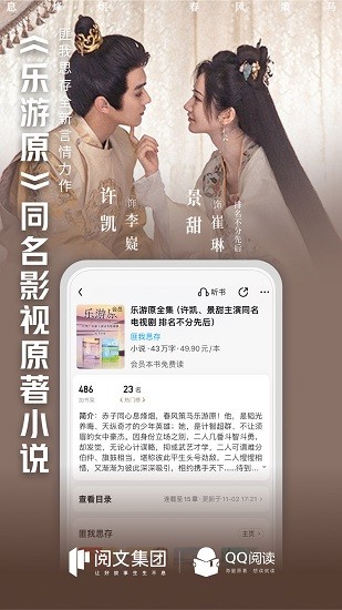 创世中文网安卓版(2)