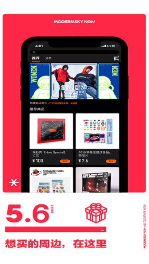 摩登天空正在现场(3)