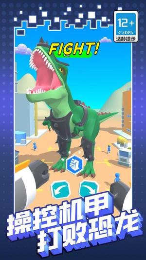 火柴人机甲恐龙(3)