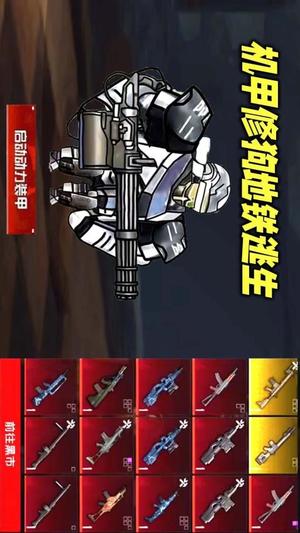 动力机甲逃生(2)