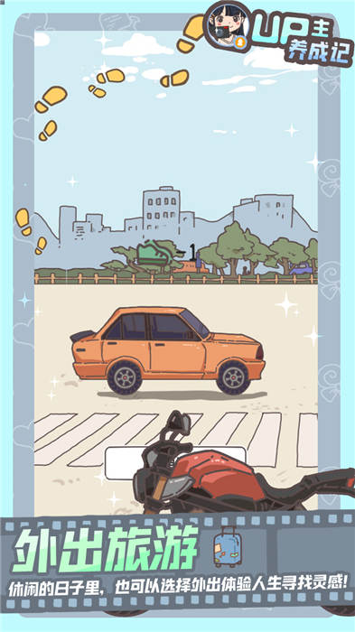 up主养成记(2)