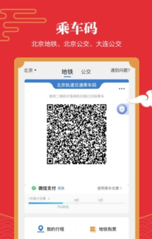 亿通行北京地铁(2)