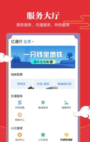 亿通行北京地铁(3)