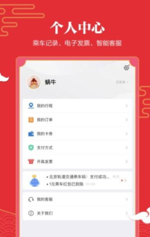 亿通行北京地铁(1)