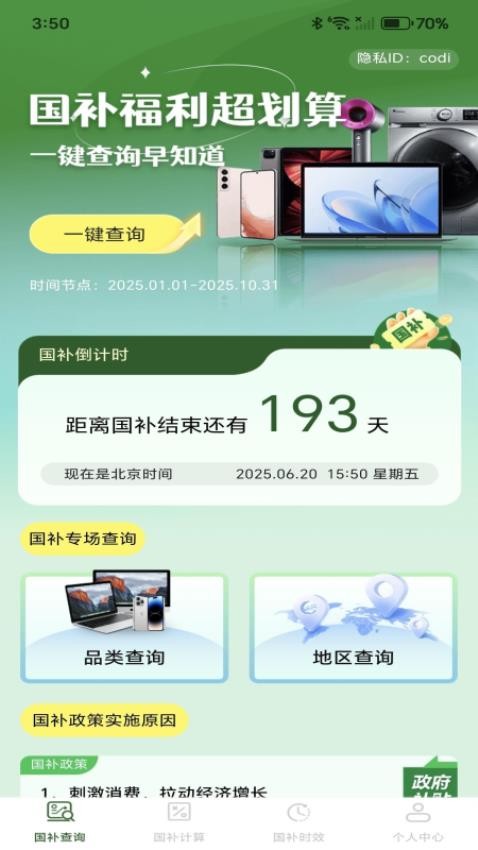 免费国补速查(3)