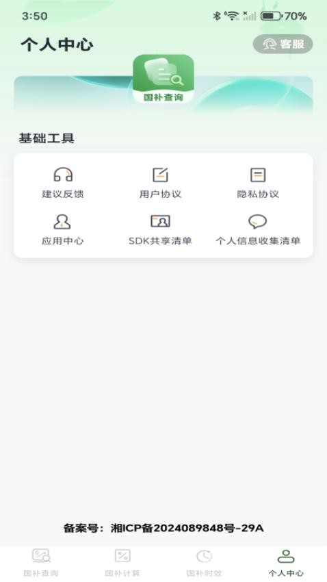 免费国补速查(2)