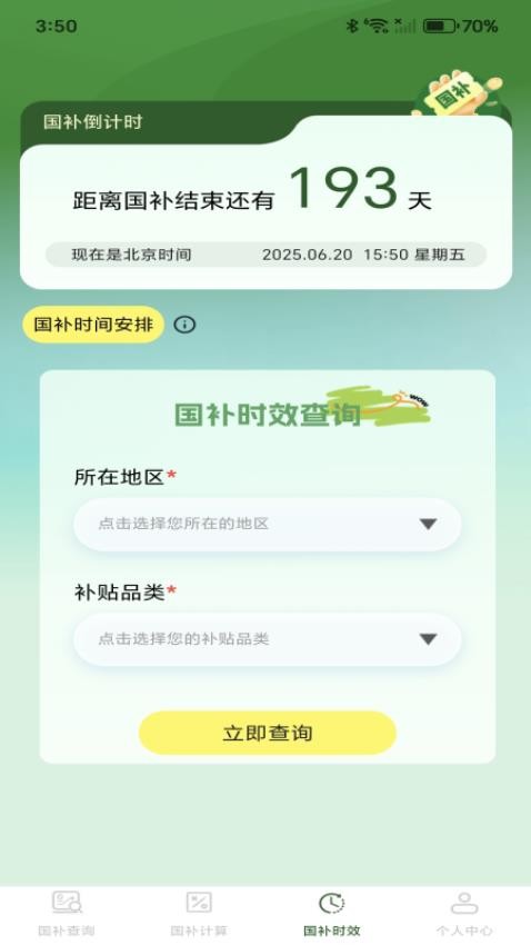 免费国补速查(1)