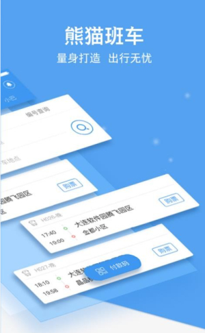 大连熊猫出行(2)