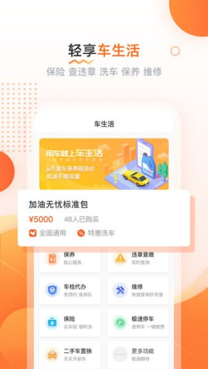 侣行车生活平台(2)