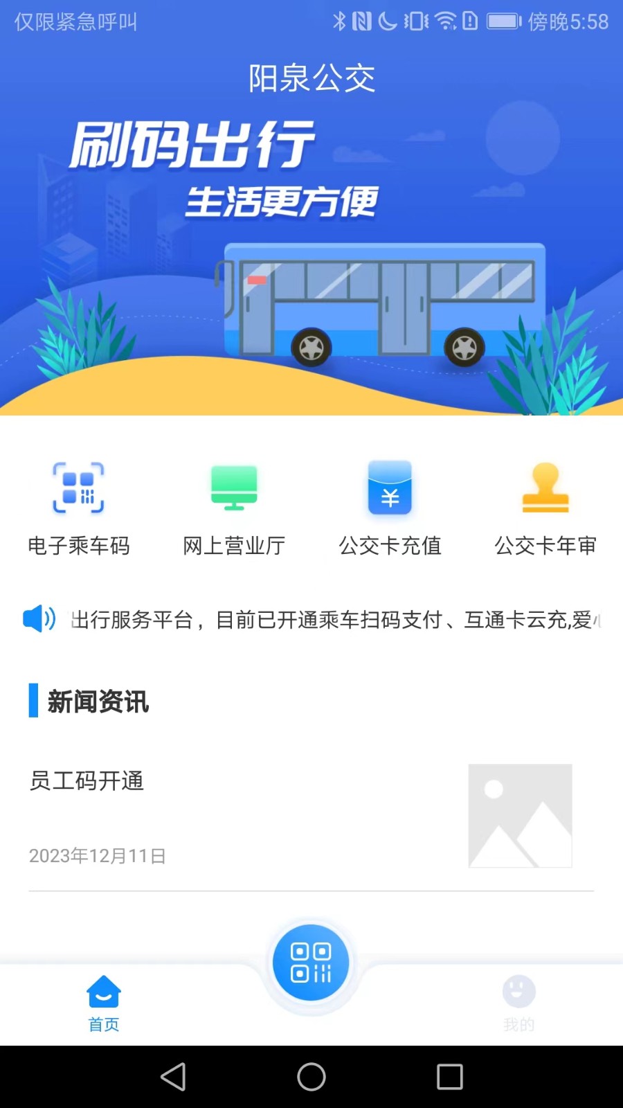 漾泉行公交(1)