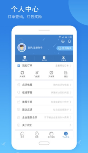 12306铁行火车票(1)