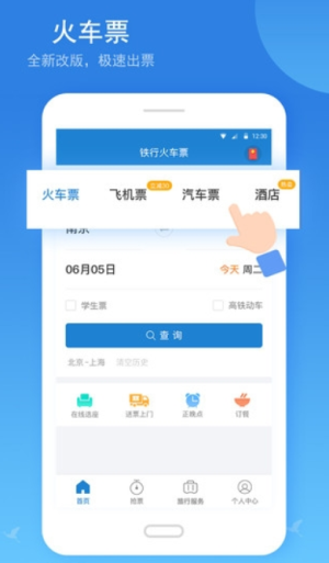 12306铁行火车票(3)