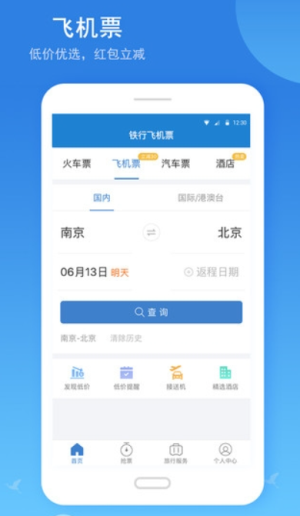 12306铁行火车票(2)