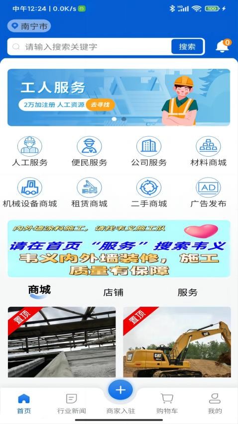 义建通app(2)