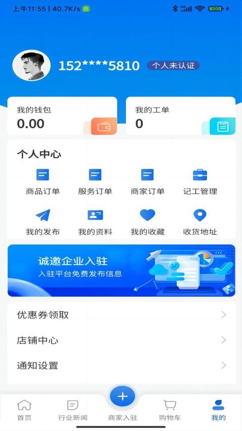 义建通app(3)