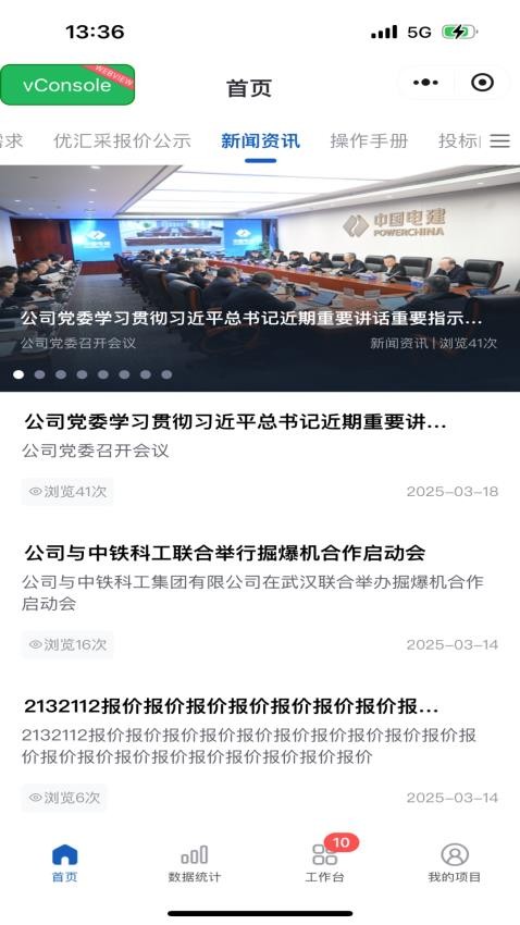 优汇采物资采购平台(1)