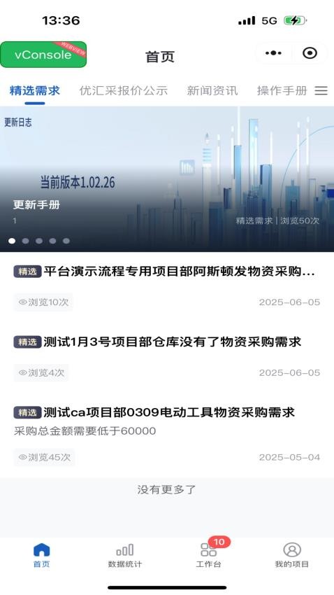 优汇采物资采购平台(2)