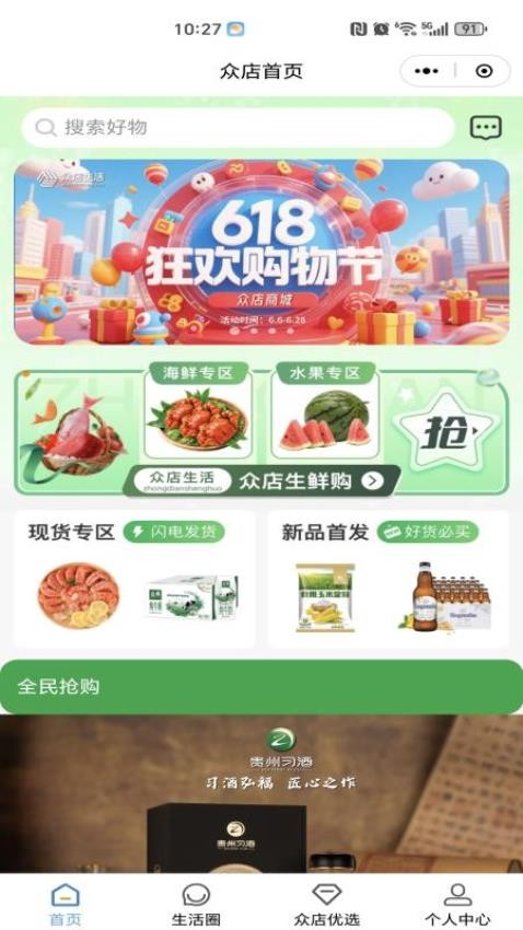 众店生态app(2)