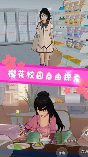 樱花校园恋爱生活(2)