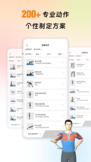 运动康复训练(1)