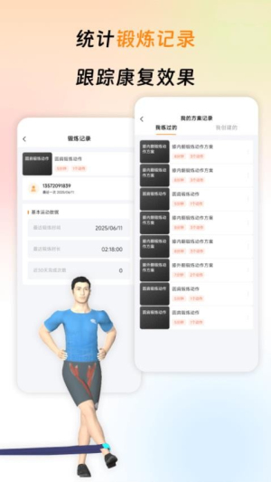 运动康复训练(3)