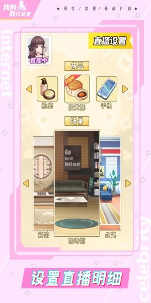 我的网红女友养成计划(2)