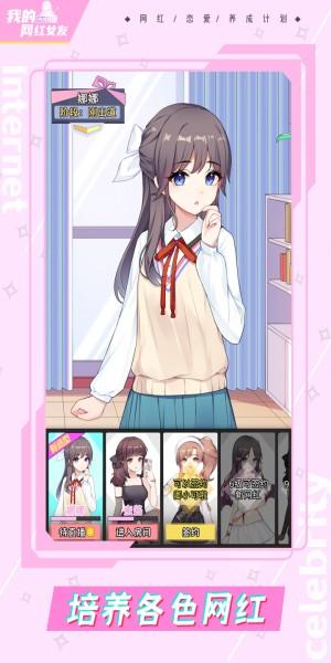 我的网红女友养成计划(3)