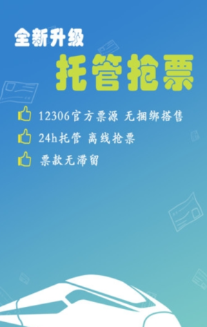 12306买火车票(1)